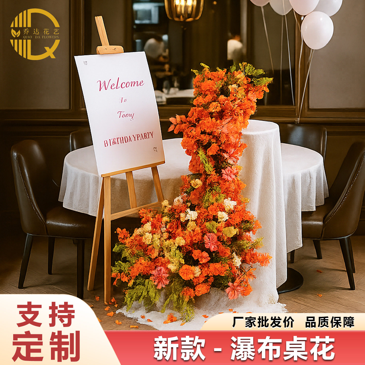 瀑布桌花生日场景打卡餐桌花绢花装饰花艺鲜花摆设布置假花仿真花