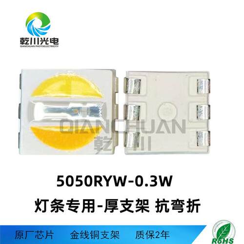 灯条专用5050RYW0.2W灯珠贴片led5050yrw全彩灯珠贴片车灯灯条