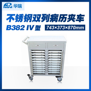 华瑞不锈钢双列病历夹车B382 743×373×870mm IV型