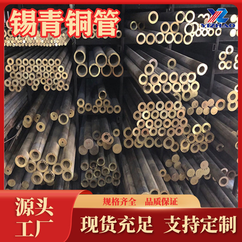 C52100锡青铜管生产厂家QSn6.5-0.1锡青铜套QSn4-4-4锡青铜板现货