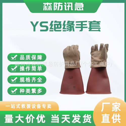 YS102-12-01低压绝缘手套电力防护用具防触电橡胶手套绝缘手套