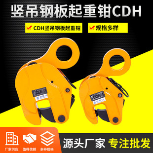 批发竖吊钳 吊运钢板 垂直钢板起重吊钳 立吊钢板钳CDH钢板起重钳