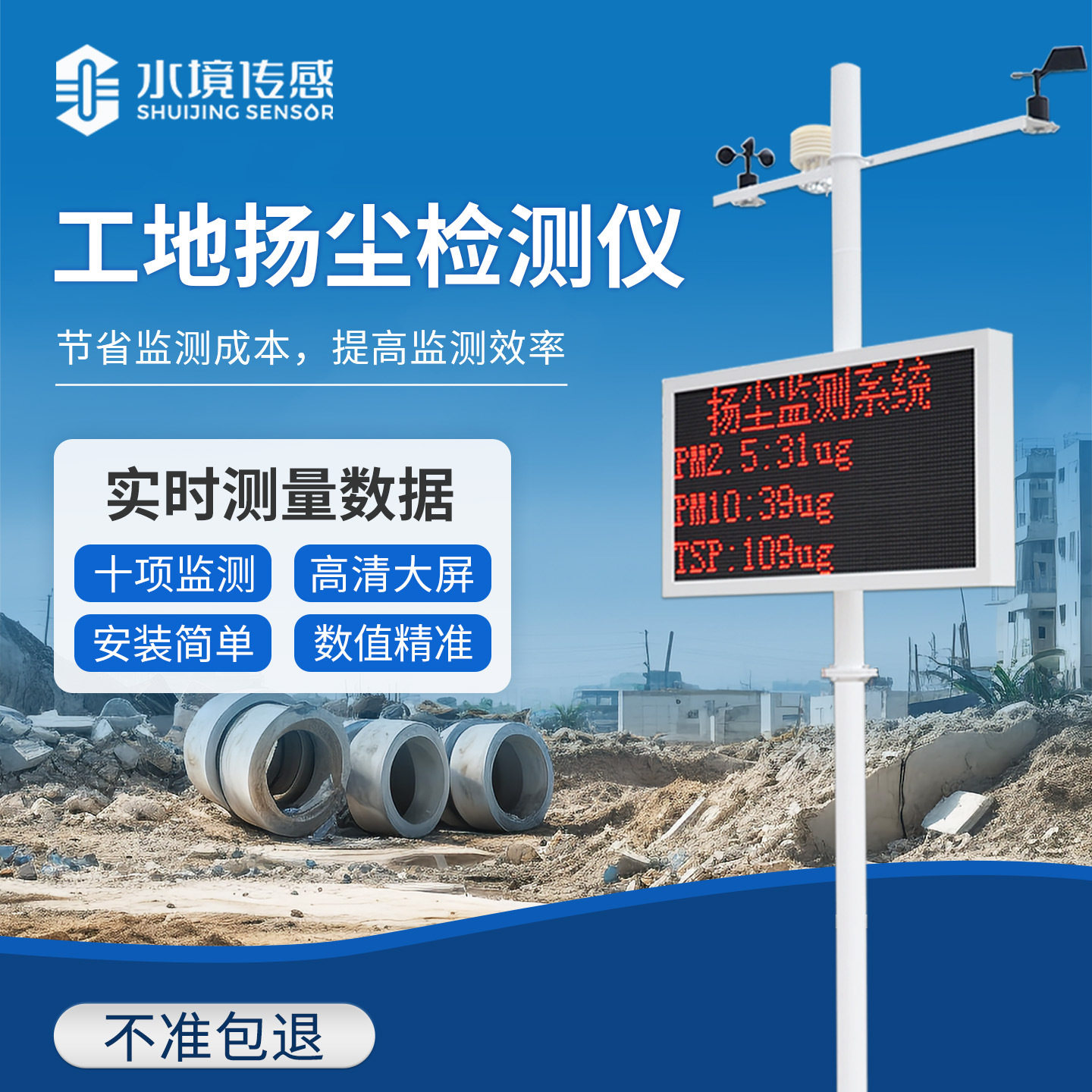 扬尘检测仪工地噪声噪音粉尘PM2.5PM10环境温度湿度风速监测站