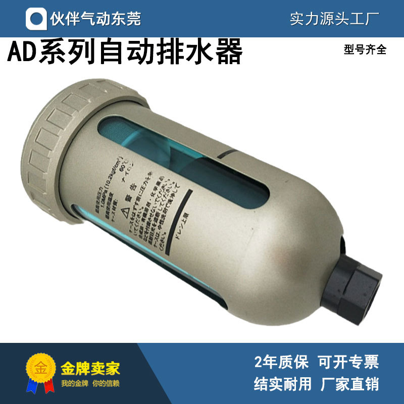 伙伴气动自动排水器AD402-02 03 04系列大量供应质保2年全新