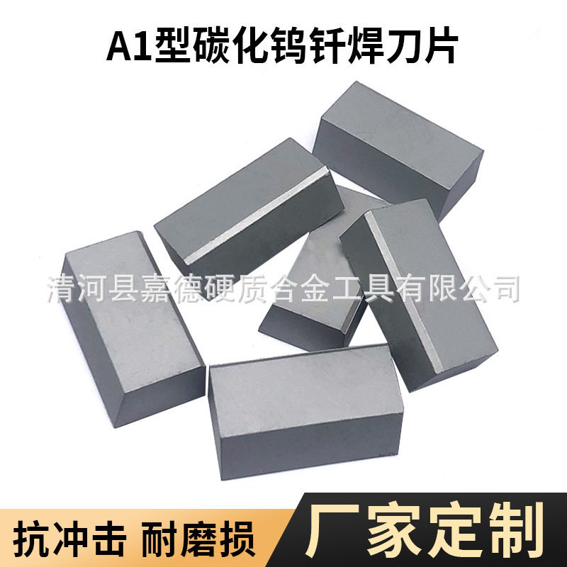 硬质合金A120/A125焊接刀头耐磨碳化钨钎焊刀头车削刀头