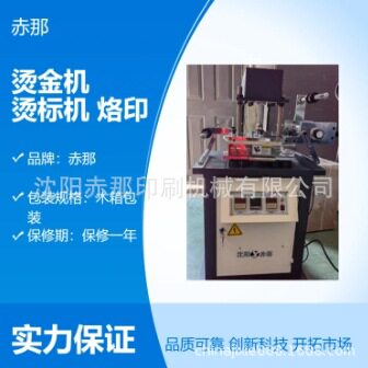 眼镜盒烫字机 木梳手柄烫金机木制配件烫标机 操作简单专业售后指