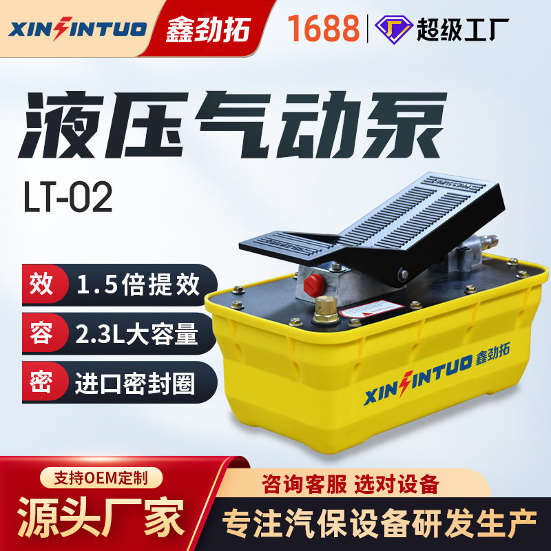 劲拓液压气动泵气动手动脚踏泵2.3L大油量厂家汽车大梁校正仪配件