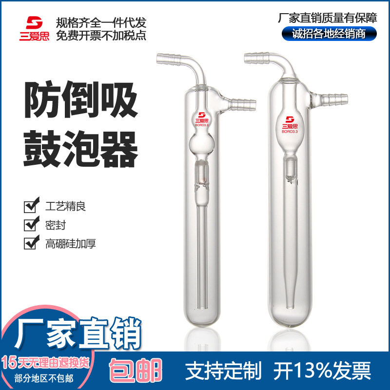 三爱思防倒吸鼓泡器防倒吸油泡器厚壁手工制作玻璃仪器A11633