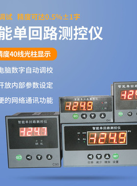 智能单回路测控仪4-20ma输入仪表温度压力液位测量控制C703 C803