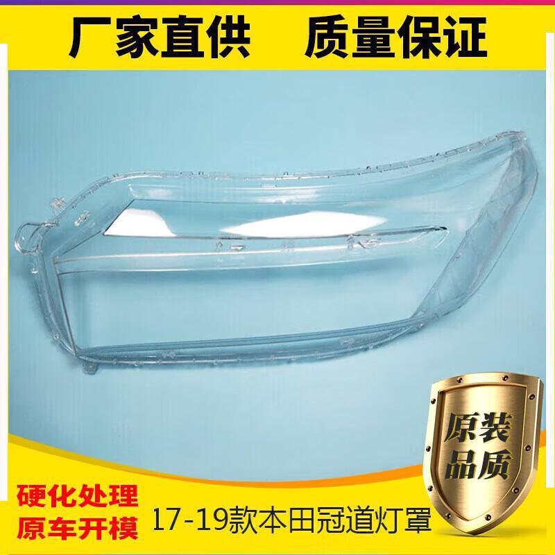 严适用于冠道大灯罩17-19款冠道前大灯透明罩灯罩灯壳 高透耐用原
