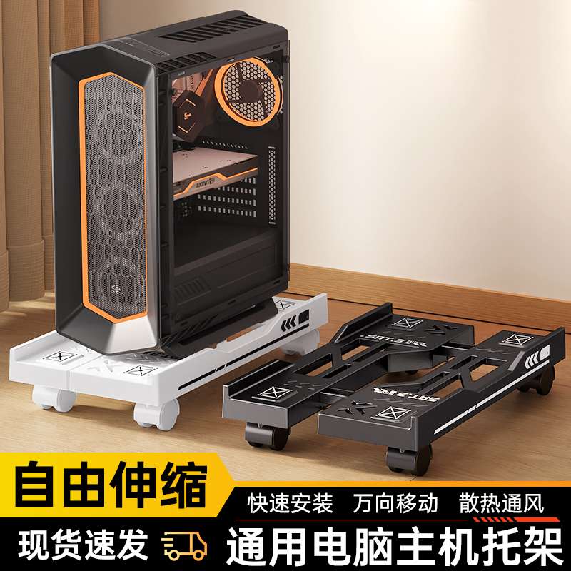 ?台式电脑主机托架移动机箱支架底座家用办公室可增高散热放置物