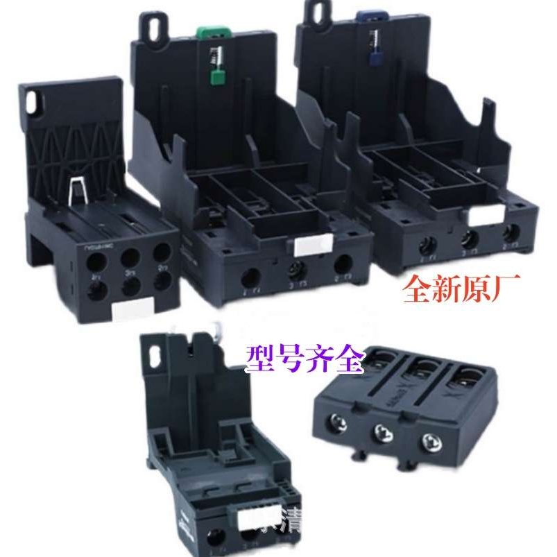 全新原厂 热继电器安装底座/端子LAD96560C 用于LRD325C-LRD365C