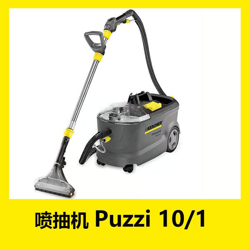 布艺沙发床垫地毯清洁机喷抽清洗机洗地毯利器puzzi8德国卡赫凯驰