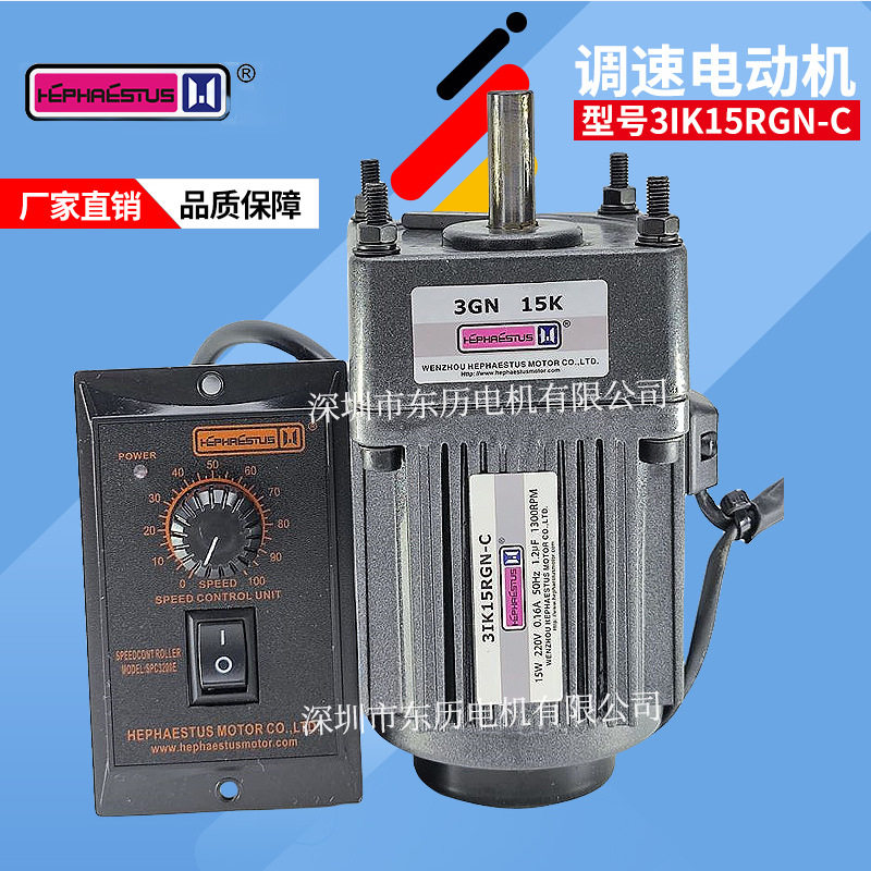 hephaestusmotor赫菲托斯电机3IK15RGN-C减速机3GN15K调速器US52