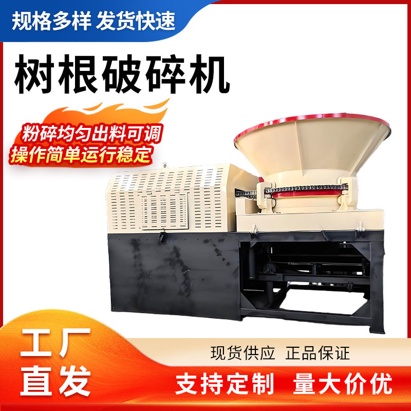 圆盘树根破碎机移动式树疙瘩粉碎机柴油树兜子树干木头破碎机