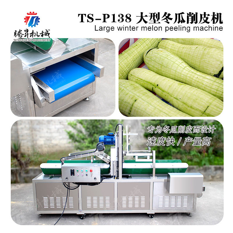 厂家直销大型自动冬瓜去皮机蔬菜瓜果削皮机不锈钢冬瓜削皮设备
