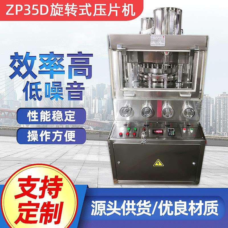 ZP31D鹿胎蜂王胶片压片机旋转式压片机蜂王胶片压片机