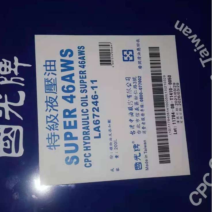 國光牌特級循環機油R 78EP  CPC Circulation Oil R32 68 100 150