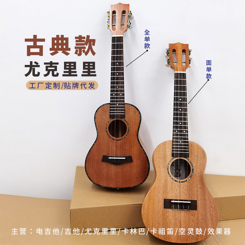 23英寸古典琴头桃花芯实木尤克里里乐器入门级儿童款ukulele琴