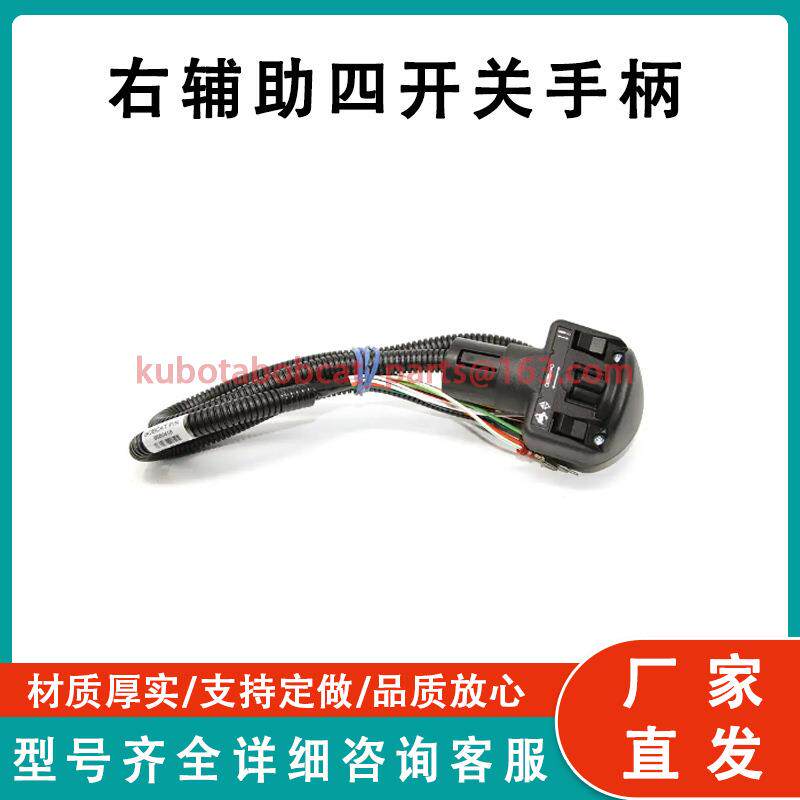 右辅助四开关手柄6680418直发