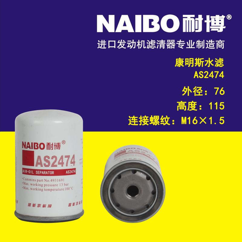 AS2474水滤  1686587  3952201