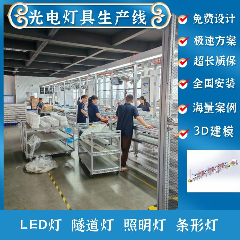 广东直供-光电灯具防爆灯照明灯LED灯具老化测试总装线按需设计