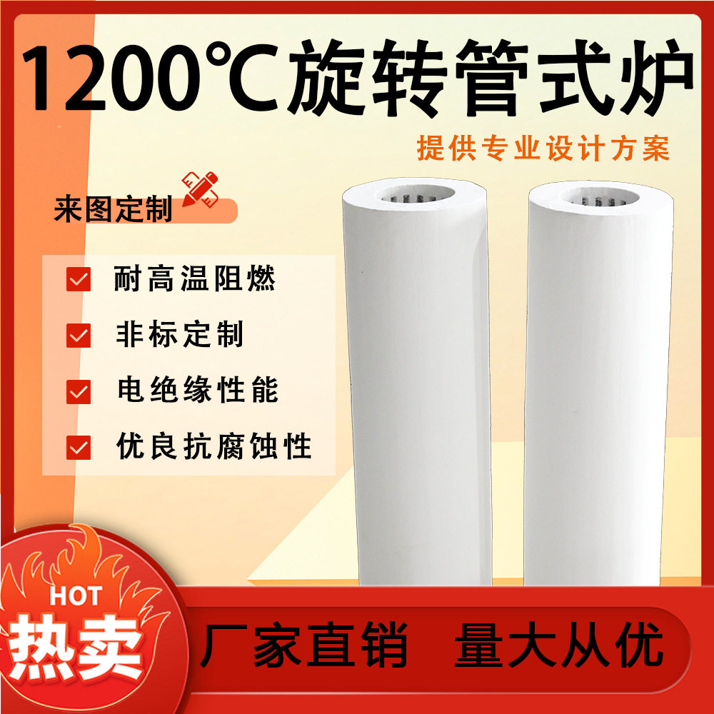 1200℃旋转管式炉 都伊特1200℃旋转管式炉内胆实验室用电加热炉