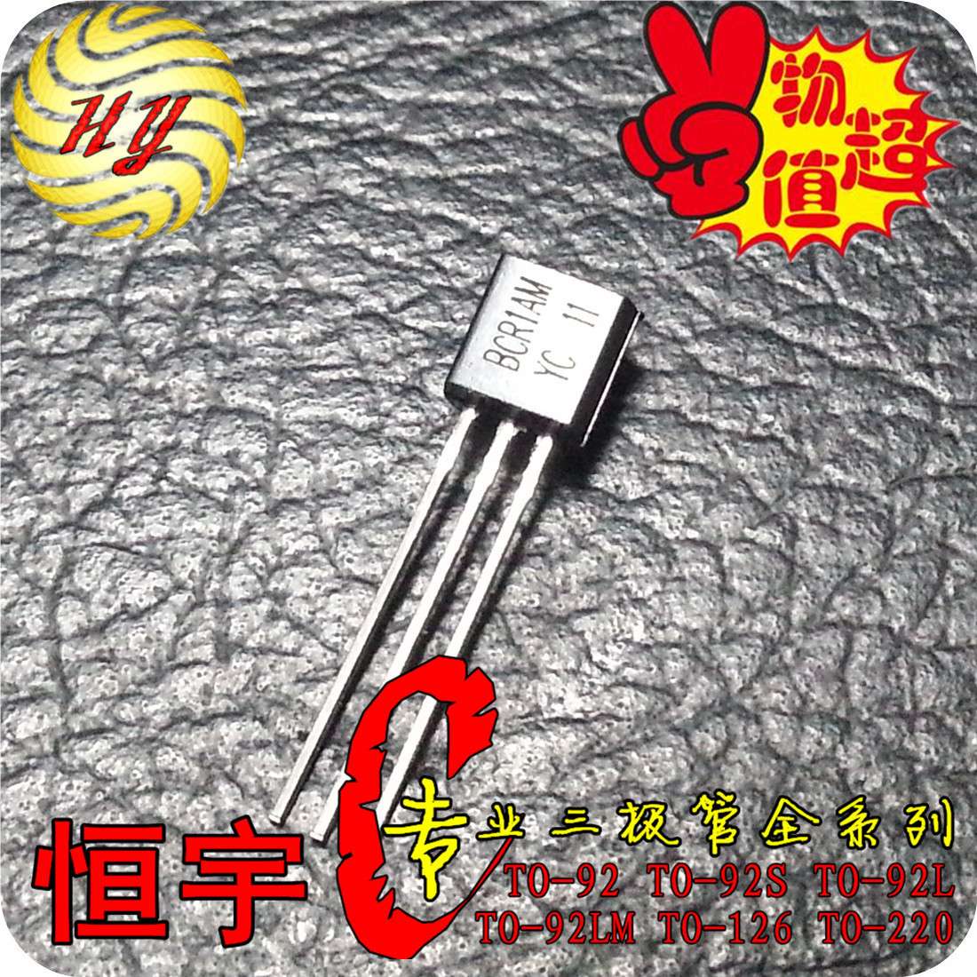 BCR1AM 国产 TO-92 三极管 全新 CR1AM 现货优势 现货