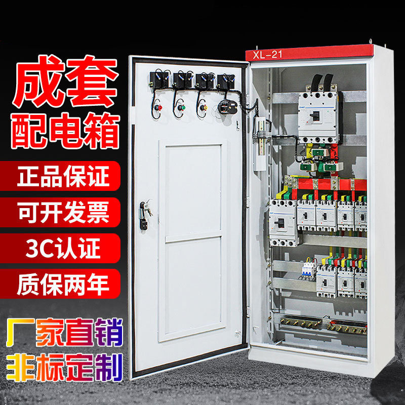 XL-21动力低压配电柜开关柜成套配电箱变频控制柜铝落地