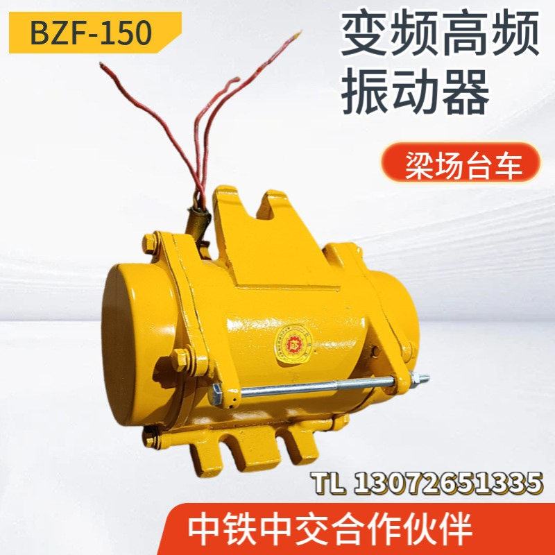 路桥T梁1.5KW/2.2KW混凝土快装式震动器振動器BZF-150变频振动器