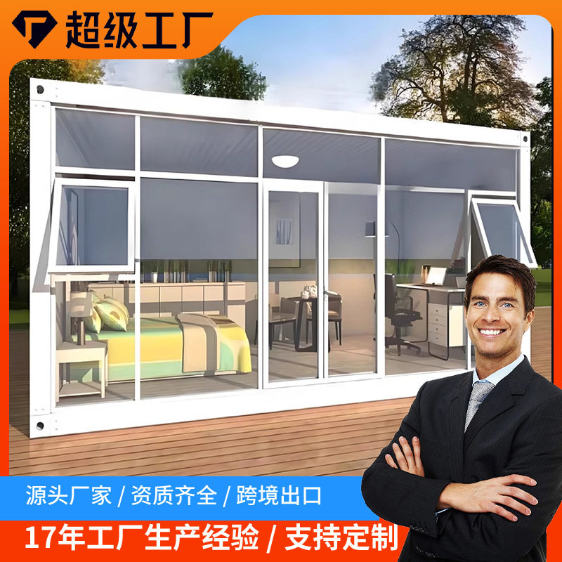 集装箱移动房住人彩钢集成房屋办公室定制简易组装可拆卸活动板房