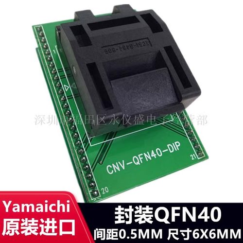 QFN40/DIP QFN11T040-006烧录座 编程座 测试座老化座0.5MM 6X6MM