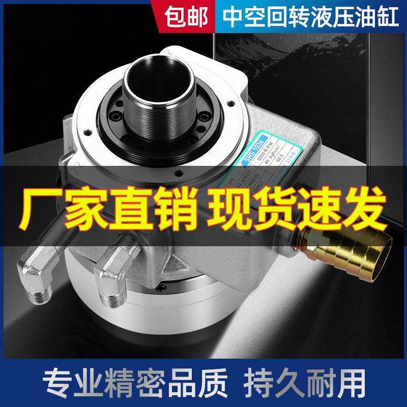 液压卡盘中实油缸中空油压回转缸三爪卡盘油缸台湾标准油缸4568寸