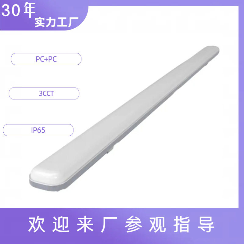 led应急贴片式三防灯外壳套件乳白罩防水防尘防腐蚀LED三防日光灯