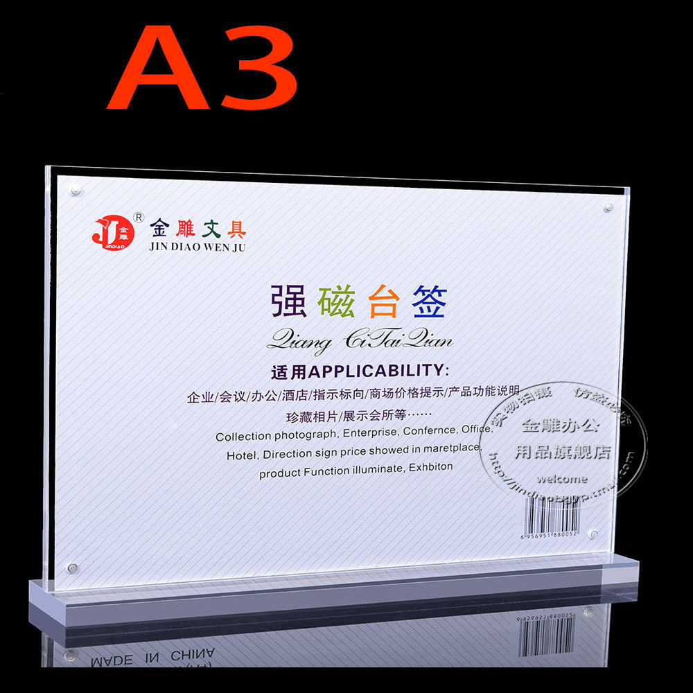 金雕A3台签批发A3强磁台签亚克力水晶台卡强磁台卡桌牌8029横