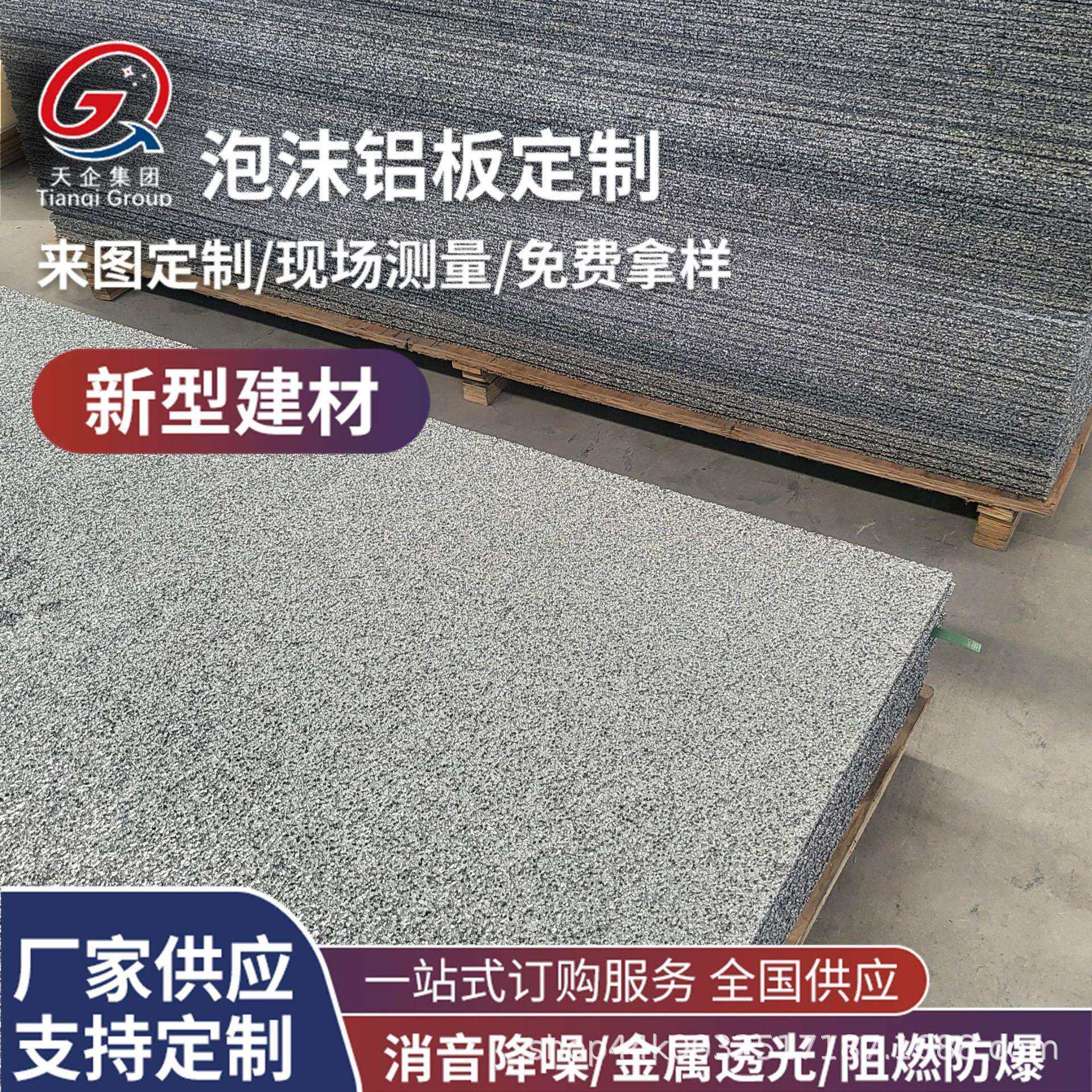 泡沫铝耐腐蚀装饰防噪音透光墙面吊顶用吸音板降噪隔音建材静音