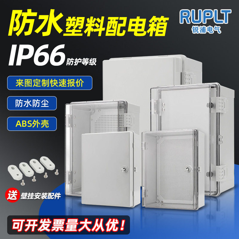 防水透明塑料配电箱ip66工业级电表箱端子箱防水接线盒搭扣箱