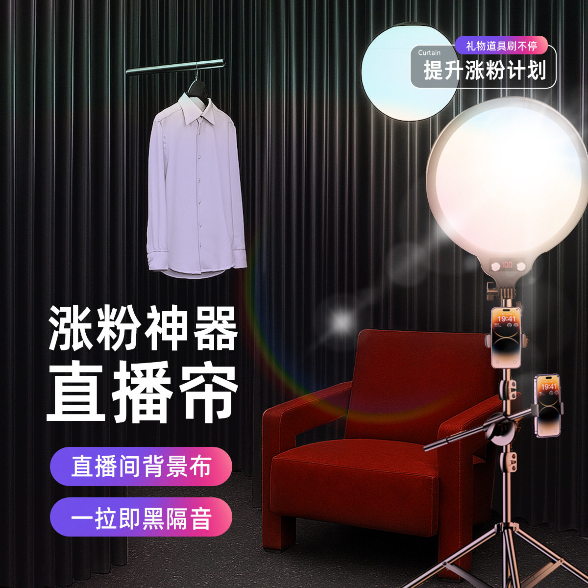 直播间背景窗帘高级感卧室免打孔遮光2025新款布网红专用场景布置