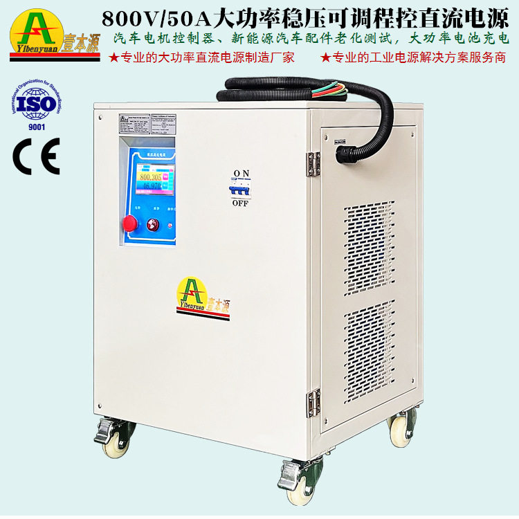 800V50A可编程IGBT高压直流电源900V60A稳压可调老化测试电源