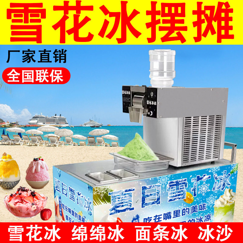 网红摆摊雪花冰机商用款制冰机设备小吃店绵绵冰果饮冰沙厂家直销