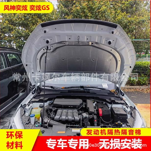 适用东风风神奕炫奕炫GS发动机盖隔音棉引擎盖隔热棉止震改装内衬