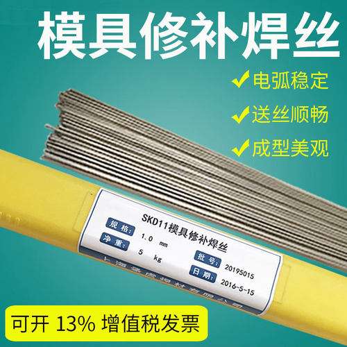 SKD11 718 8407耐磨模具修补焊条SKD61 H13 P20Ni模具修补焊丝1.0