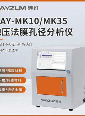 ASTM D6767-02用毛管流测定土工织物开孔特征方法 MAY-MK35孔径仪