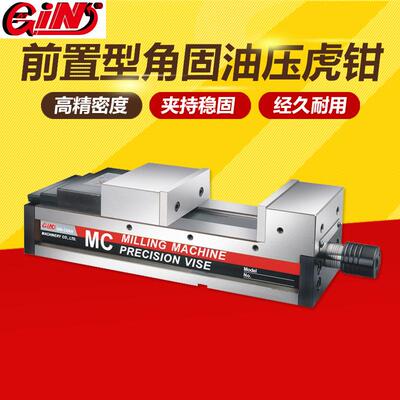 台湾精展MC前置型角固油压虎钳机用液压平口钳GIN-65320-GAHV-160