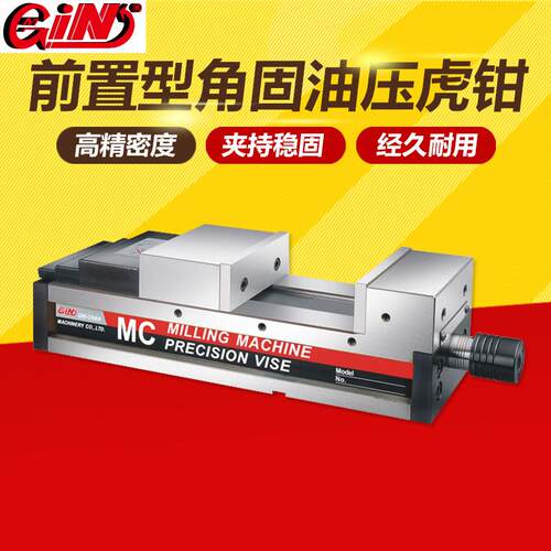 台湾精展MC前置型角固油压虎钳机用液压平口钳GIN-65320-GAHV-160