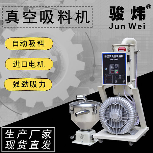 厂家直发 自动上料机 全自动原料吸料机 真空吸料机 800C 2HP