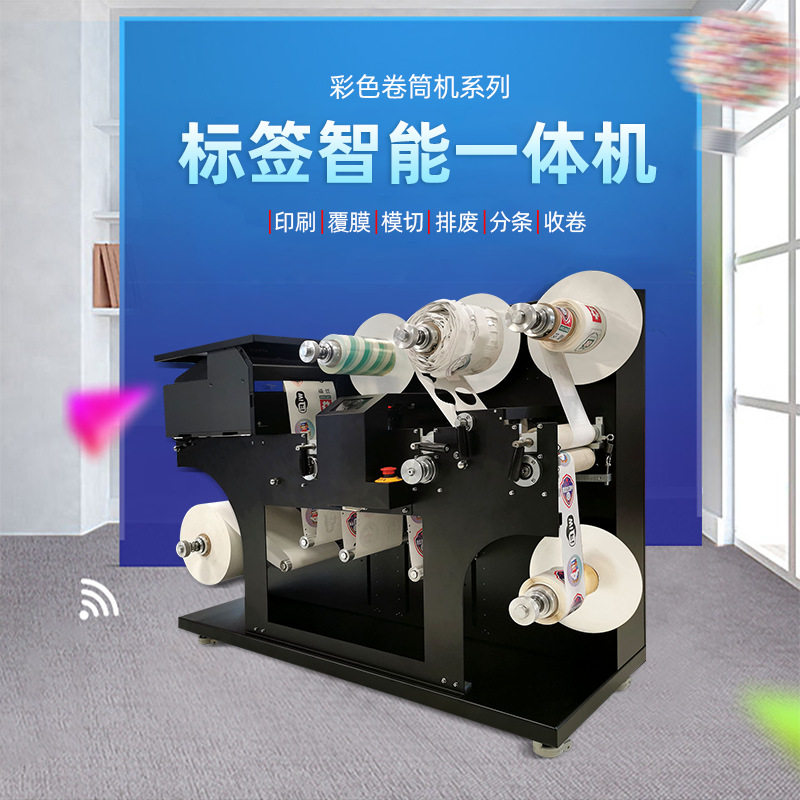 卷筒标签打印覆膜模切分切排废收卷多功能一体机喷墨不干胶标签机
