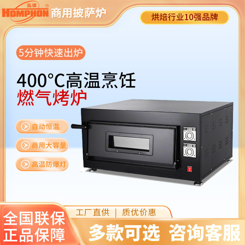 泓锋商用电热披萨烤炉 食品烘焙设备单双层可烤一层一盘披萨烤箱