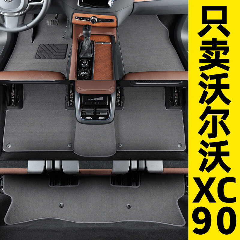 适用于XC90脚垫新款老款XC90五座七座专用汽车地毯原厂单片