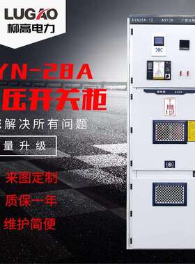 高压配电柜11KV户内金属铠装中置高压开关柜高压中置柜KYN28A-12